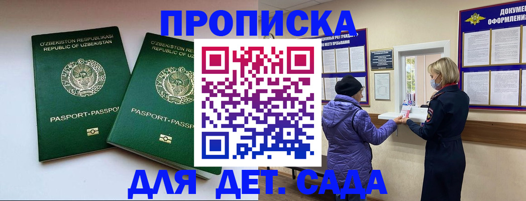 прописка для школы в Сибае