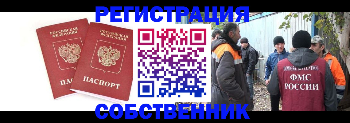 временная регистрация купить в Сибае