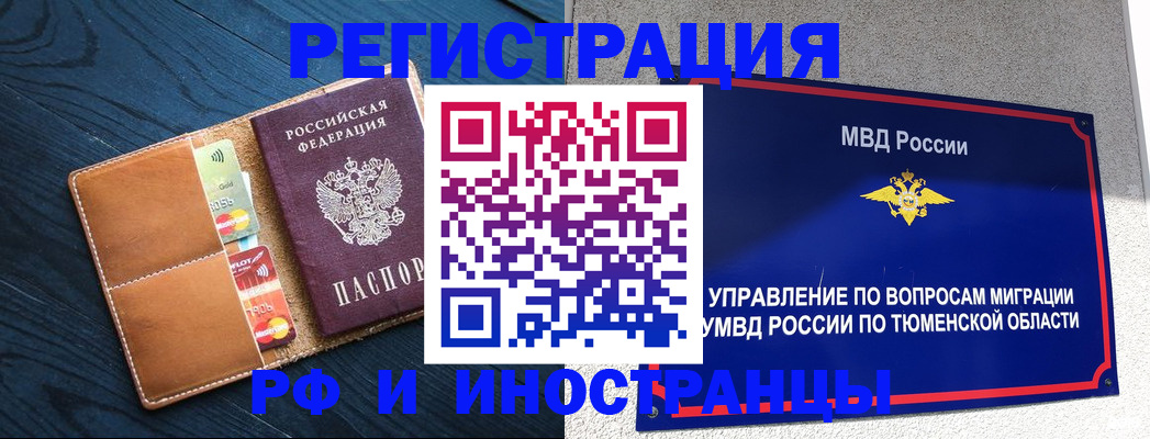 прописка от собственника в Сибае